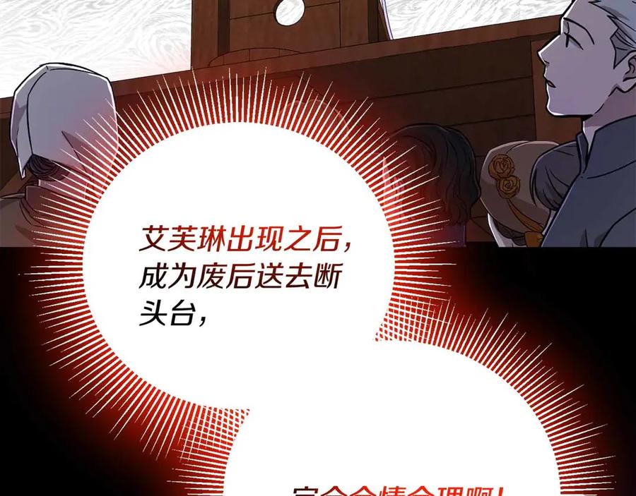 《皇后才不是配角》第2话 重生二周目醒来后一切都感到陌生 第103页