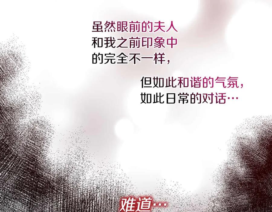 《皇后才不是配角》第2话 重生二周目醒来后一切都感到陌生 第48页