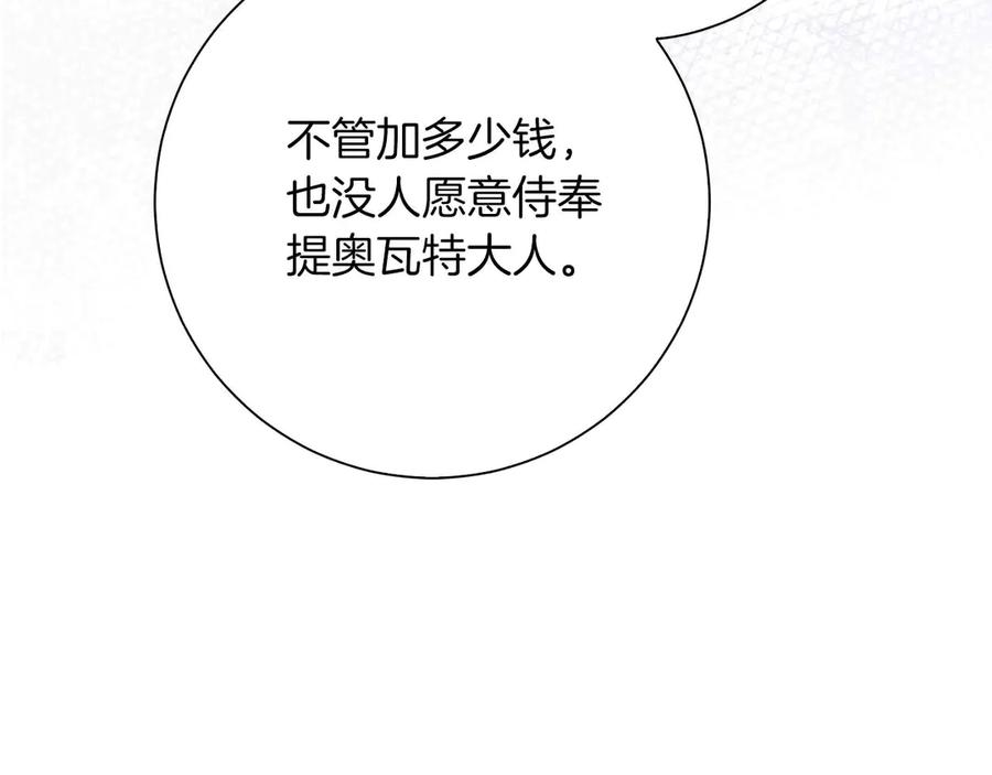 《伯爵大人夜未眠》第2话 成为专属女仆 第71页
