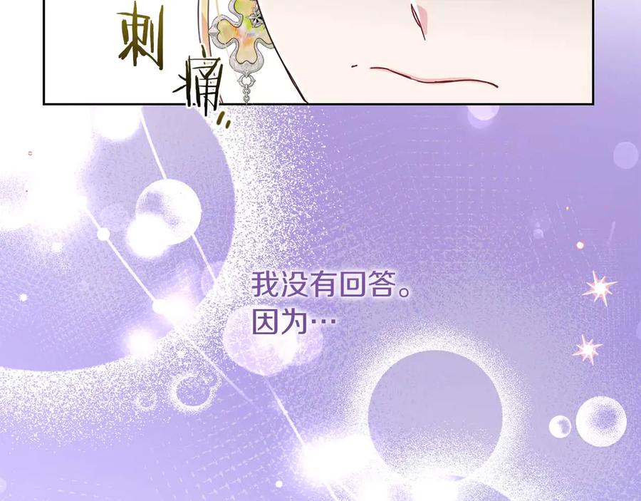 《皇后才不是配角》第2话 重生二周目醒来后一切都感到陌生 第163页