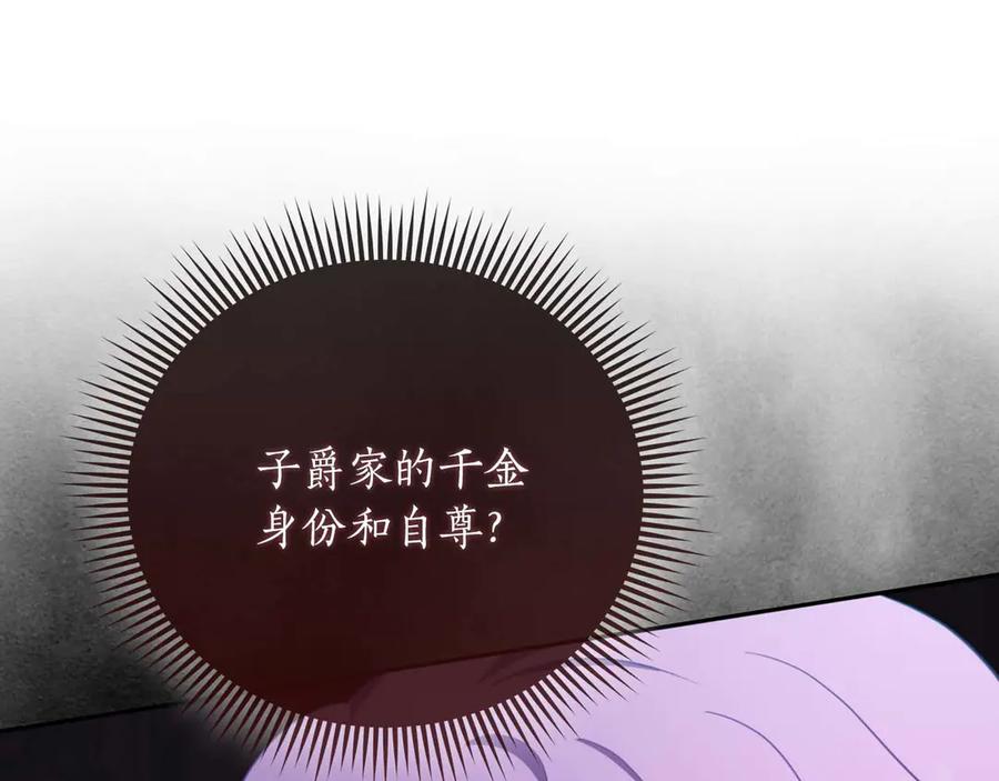 《伯爵大人夜未眠》第2话 成为专属女仆 第94页
