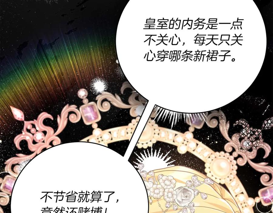 《皇后才不是配角》第2话 重生二周目醒来后一切都感到陌生 第138页