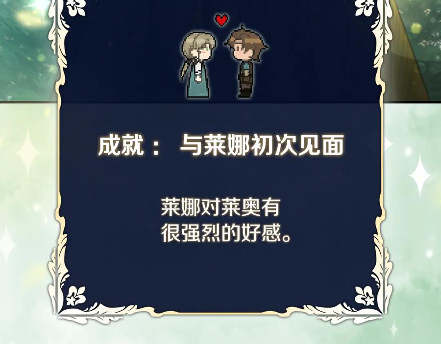 《这个养成游戏有点毒》第0话 穿越到游戏中 第196页