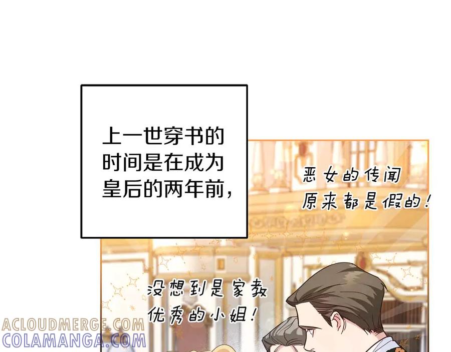 《皇后才不是配角》第2话 重生二周目醒来后一切都感到陌生 第97页