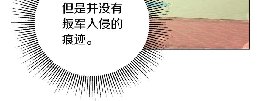 《皇后才不是配角》第2话 重生二周目醒来后一切都感到陌生 第27页
