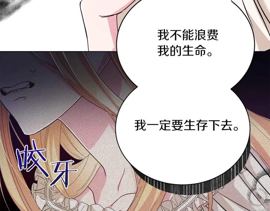 《皇后才不是配角》第2话 重生二周目醒来后一切都感到陌生 第107页