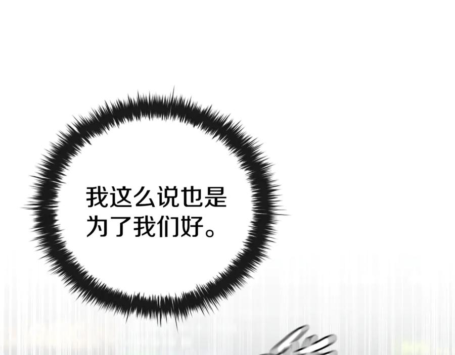 《这个养成游戏有点毒》第0话 穿越到游戏中 第76页