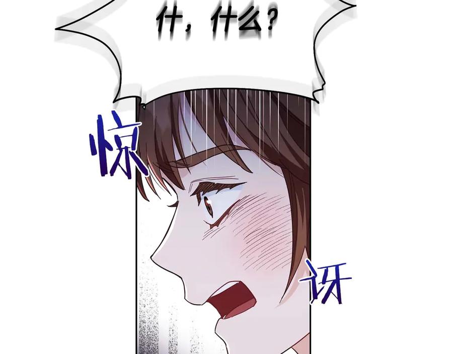 《皇后才不是配角》第3话 被所有人厌恶着 第68页
