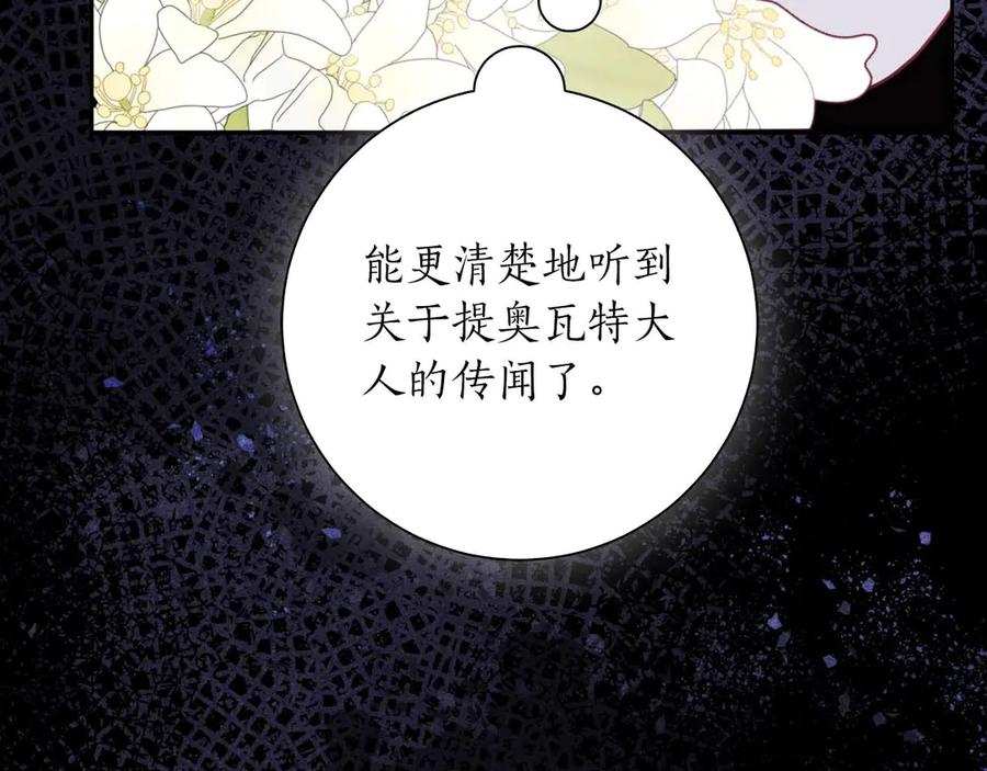 《伯爵大人夜未眠》第3话 听到了不该听的秘密 第162页