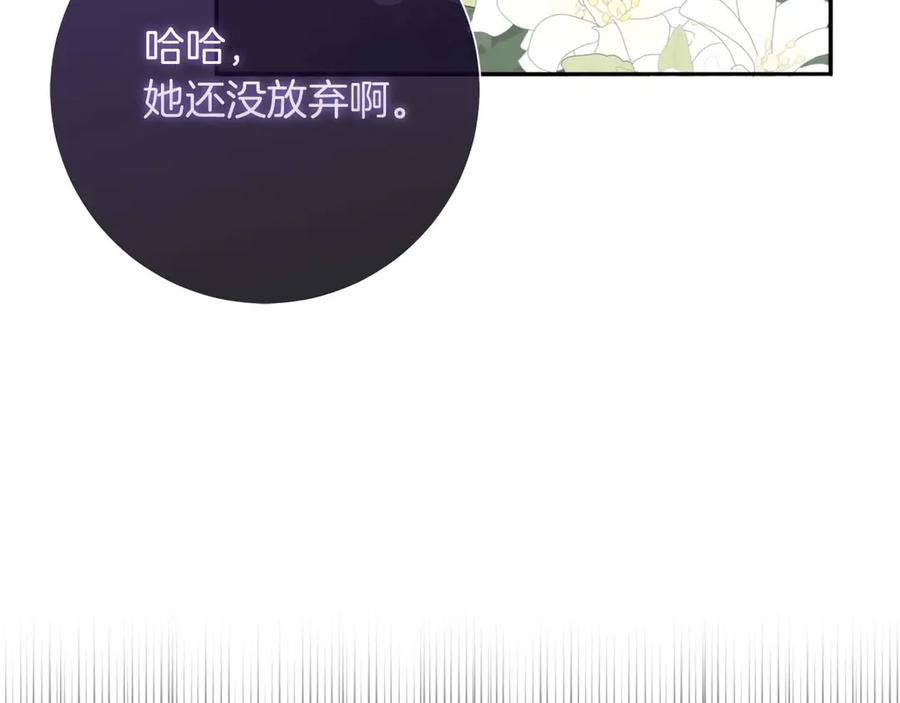 《伯爵大人夜未眠》第3话 听到了不该听的秘密 第220页