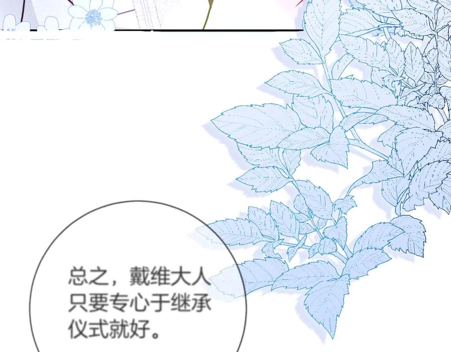 《伯爵大人夜未眠》第3话 听到了不该听的秘密 第243页