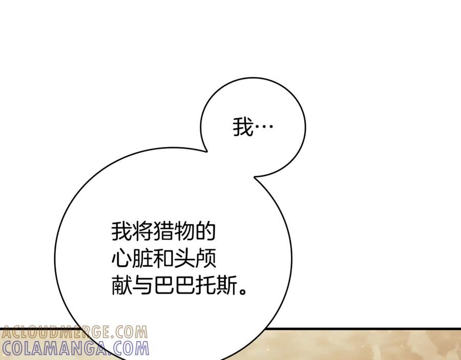 《这个养成游戏有点毒》第1话 天大的喜事 第189页
