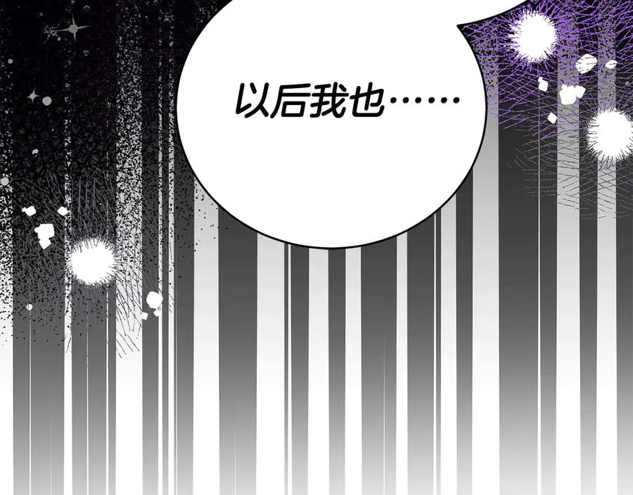 《皇后才不是配角》第3话 被所有人厌恶着 第127页