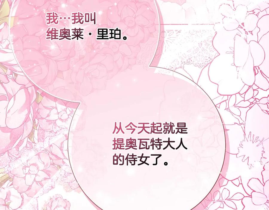 《伯爵大人夜未眠》第3话 听到了不该听的秘密 第68页