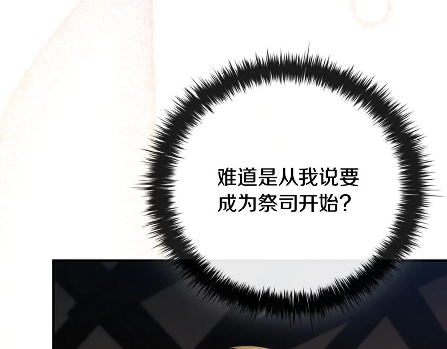 《这个养成游戏有点毒》第1话 天大的喜事 第112页