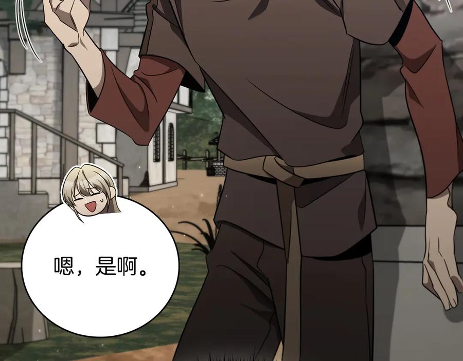 《这个养成游戏有点毒》第1话 天大的喜事 第126页