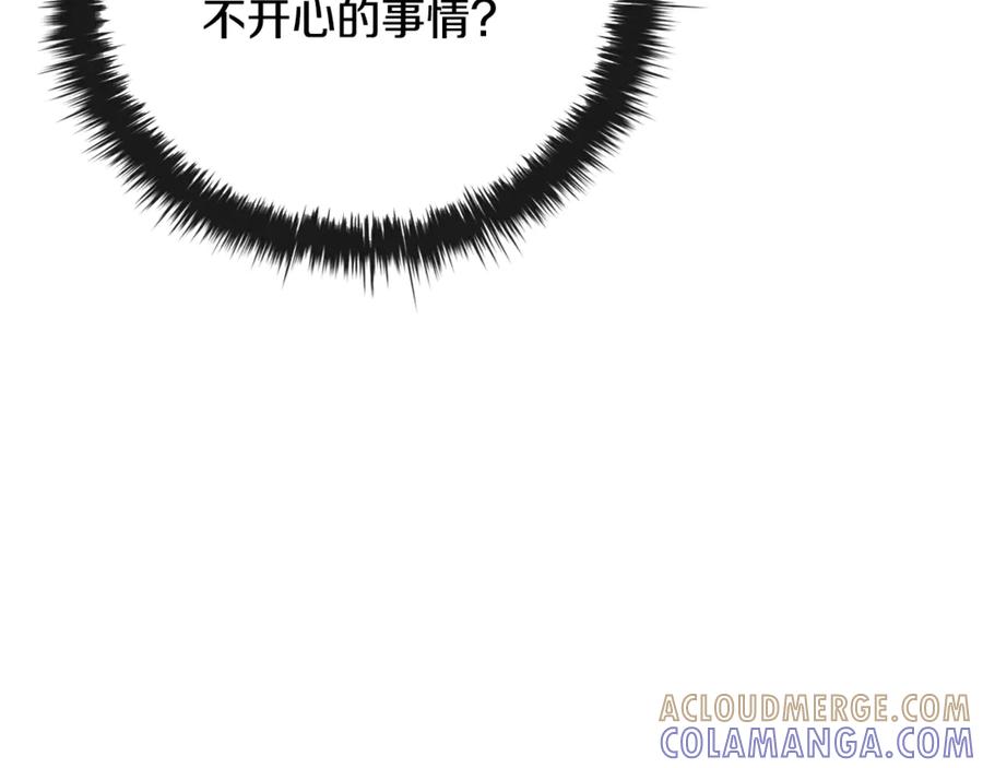 《这个养成游戏有点毒》第1话 天大的喜事 第237页