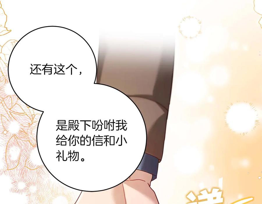 《皇后才不是配角》第3话 被所有人厌恶着 第72页