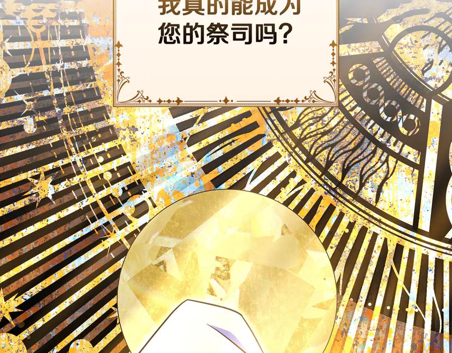 《这个养成游戏有点毒》第1话 天大的喜事 第138页