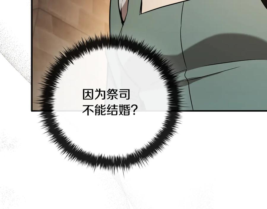 《这个养成游戏有点毒》第1话 天大的喜事 第114页
