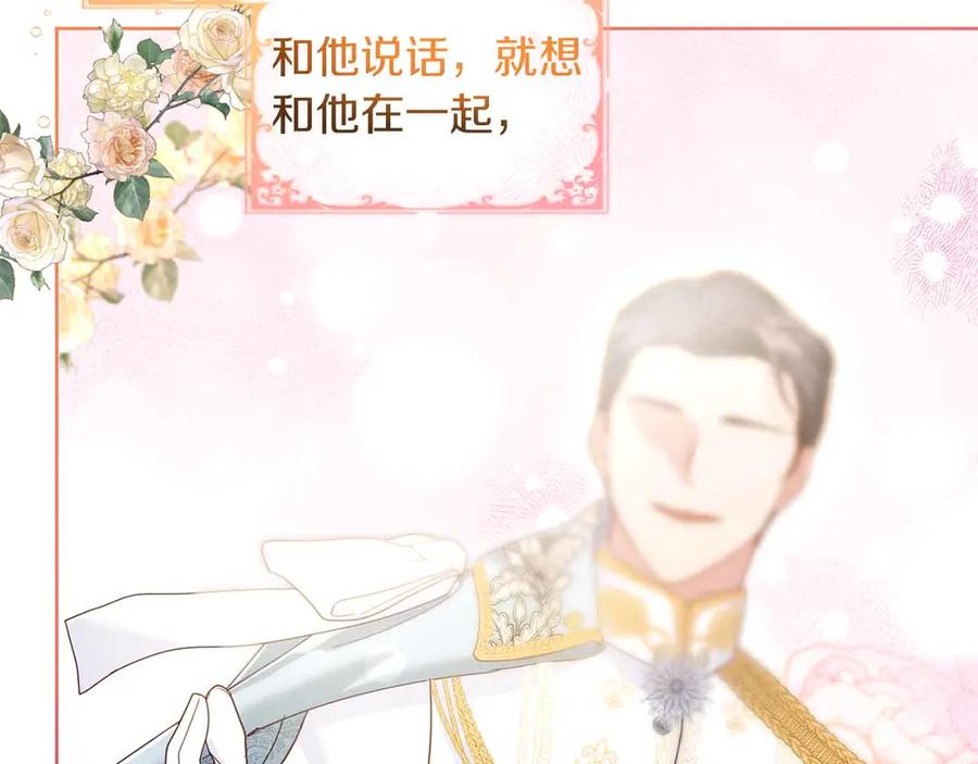 《皇后才不是配角》第3话 被所有人厌恶着 第15页