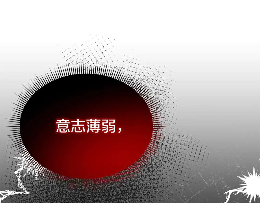 《皇后才不是配角》第3话 被所有人厌恶着 第103页