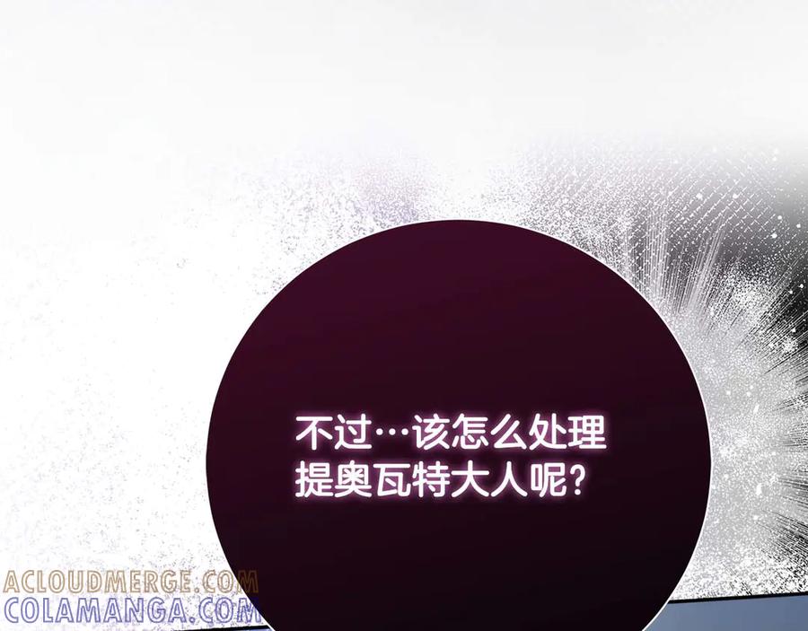 《伯爵大人夜未眠》第3话 听到了不该听的秘密 第193页