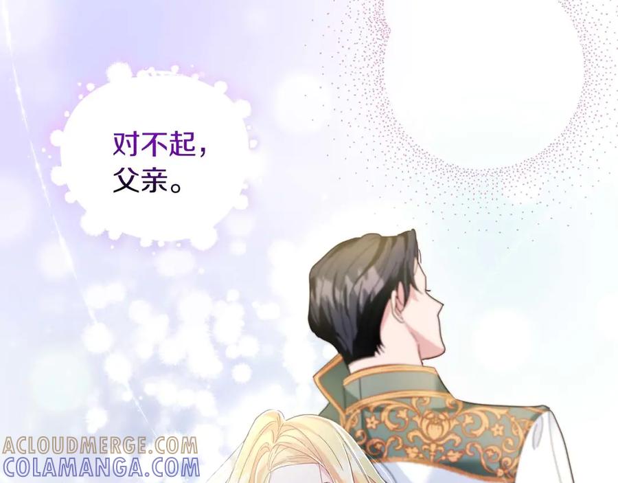《皇后才不是配角》第3话 被所有人厌恶着 第5页