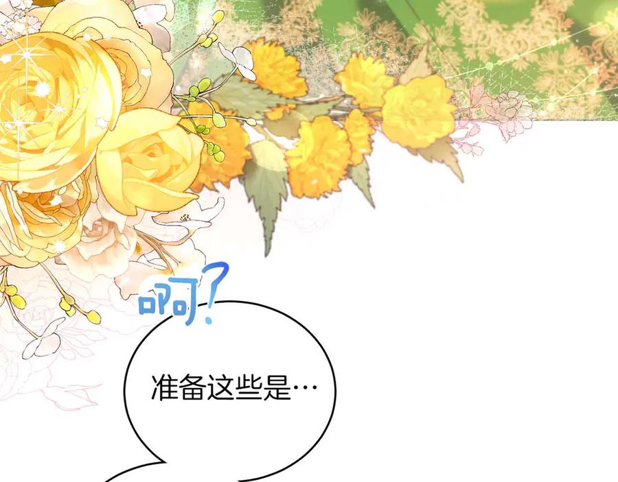 《皇后才不是配角》第3话 被所有人厌恶着 第39页