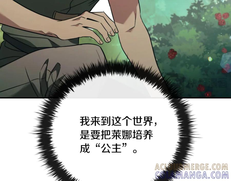 《这个养成游戏有点毒》第1话 天大的喜事 第45页