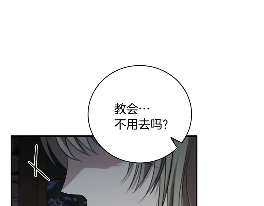 《这个养成游戏有点毒》第1话 天大的喜事 第75页