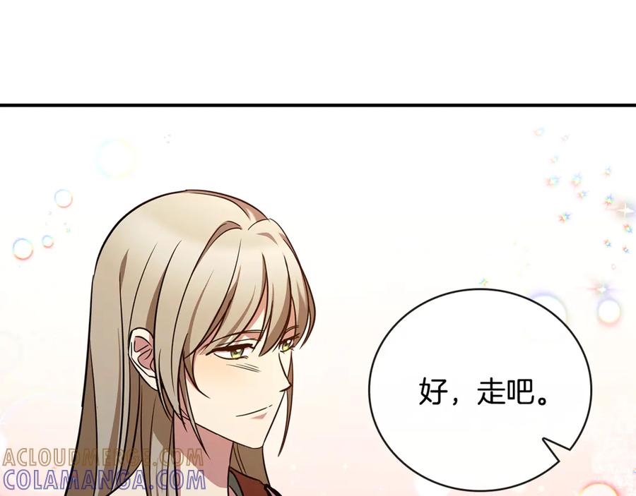 《这个养成游戏有点毒》第1话 天大的喜事 第229页