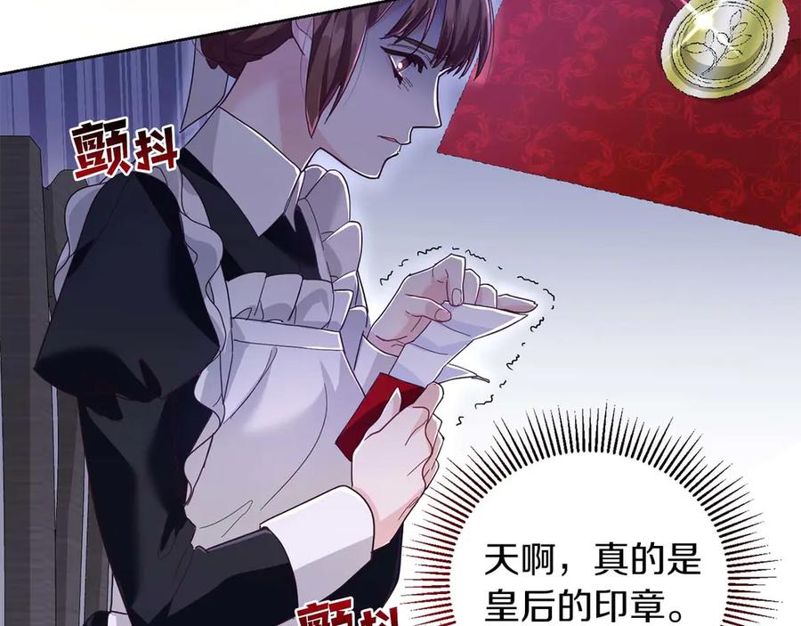 《皇后才不是配角》第3话 被所有人厌恶着 第75页