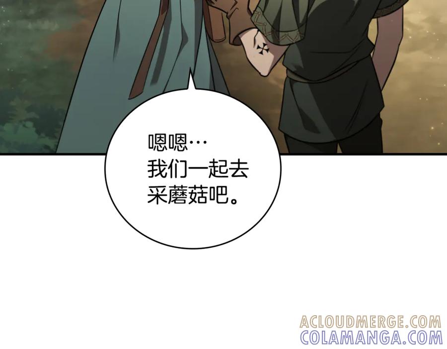 《这个养成游戏有点毒》第1话 天大的喜事 第225页