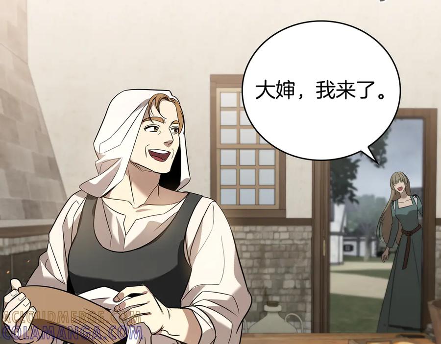 《这个养成游戏有点毒》第1话 天大的喜事 第85页