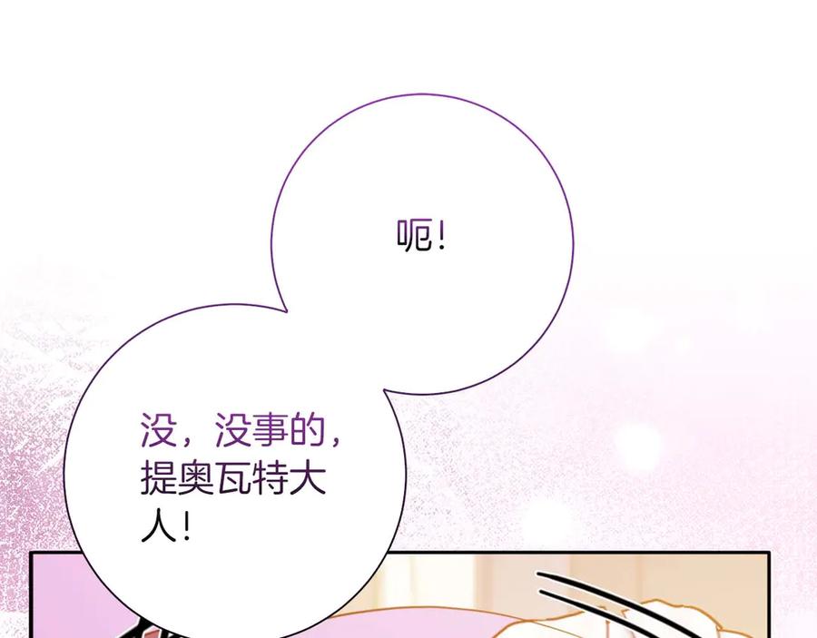 《伯爵大人夜未眠》第3话 听到了不该听的秘密 第104页