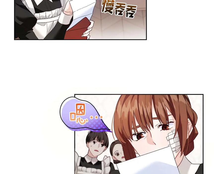 《皇后才不是配角》第3话 被所有人厌恶着 第79页