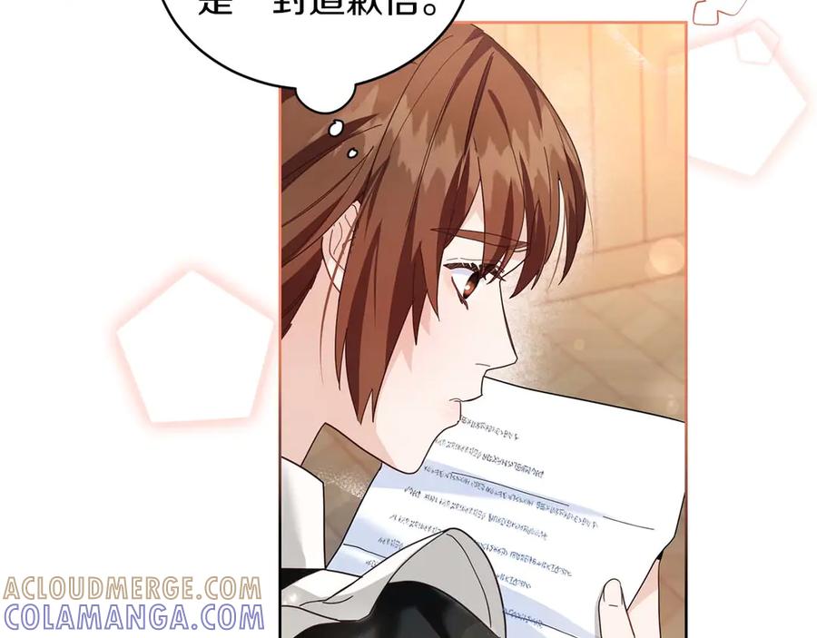 《皇后才不是配角》第3话 被所有人厌恶着 第85页