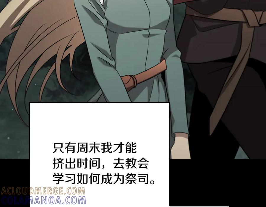 《这个养成游戏有点毒》第1话 天大的喜事 第133页