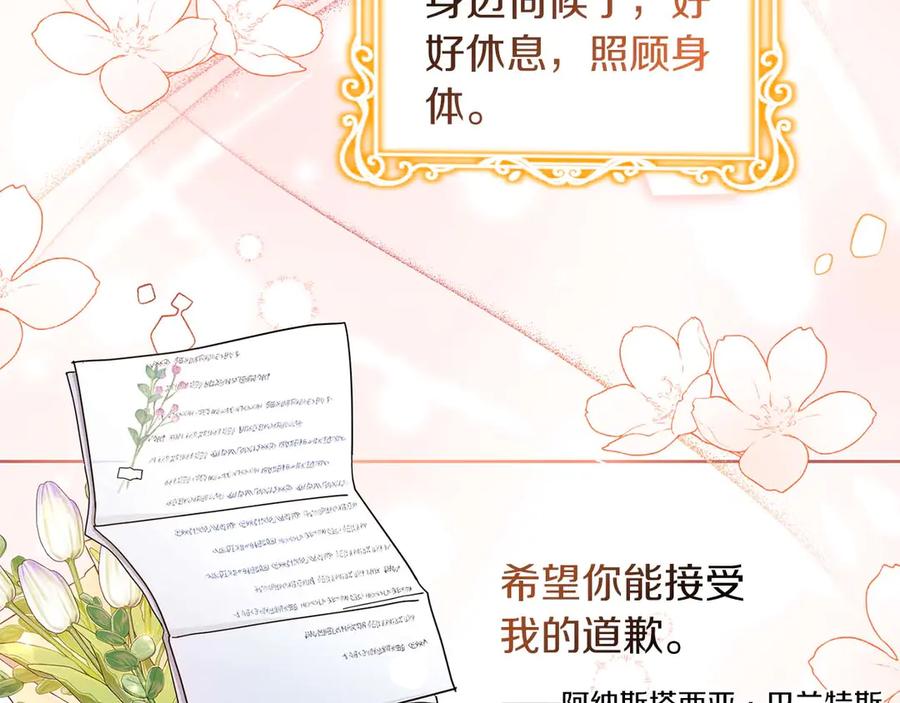 《皇后才不是配角》第3话 被所有人厌恶着 第83页