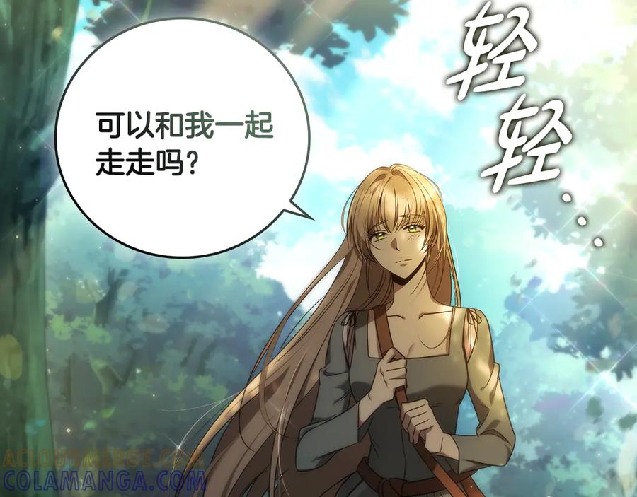 《这个养成游戏有点毒》第1话 天大的喜事 第221页