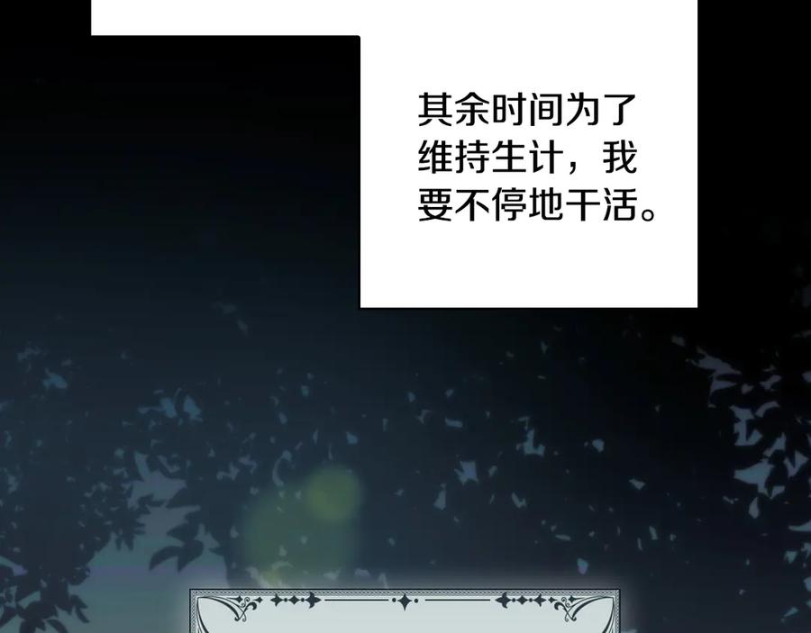 《这个养成游戏有点毒》第1话 天大的喜事 第134页