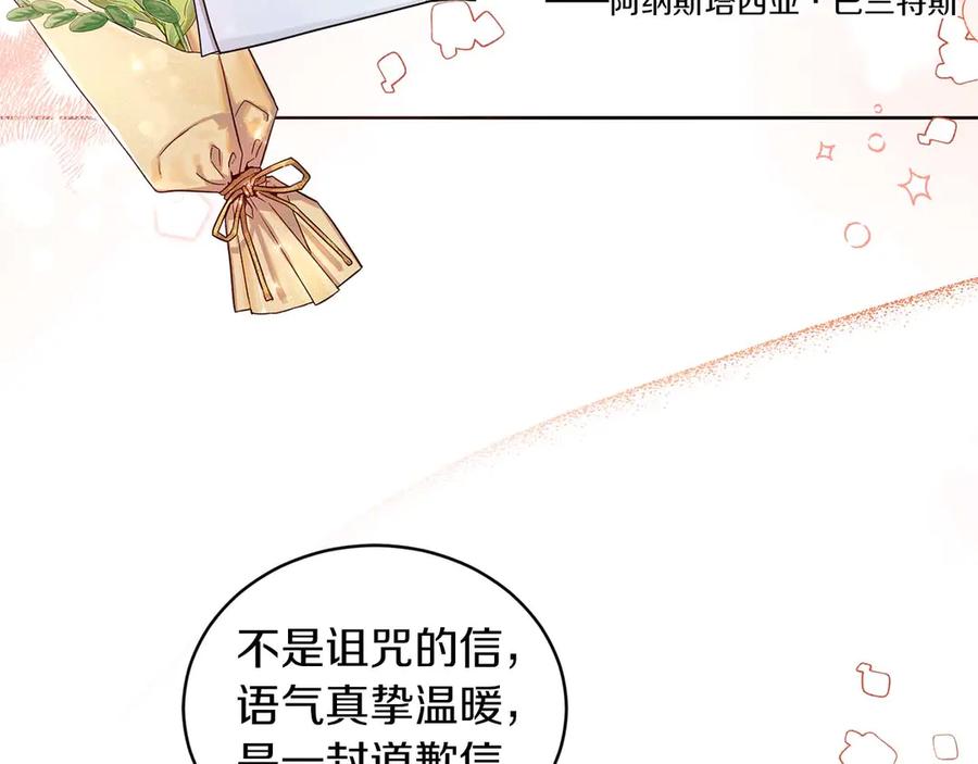 《皇后才不是配角》第3话 被所有人厌恶着 第84页