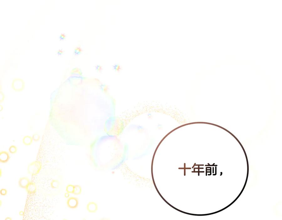 《这个养成游戏有点毒》第1话 天大的喜事 第240页