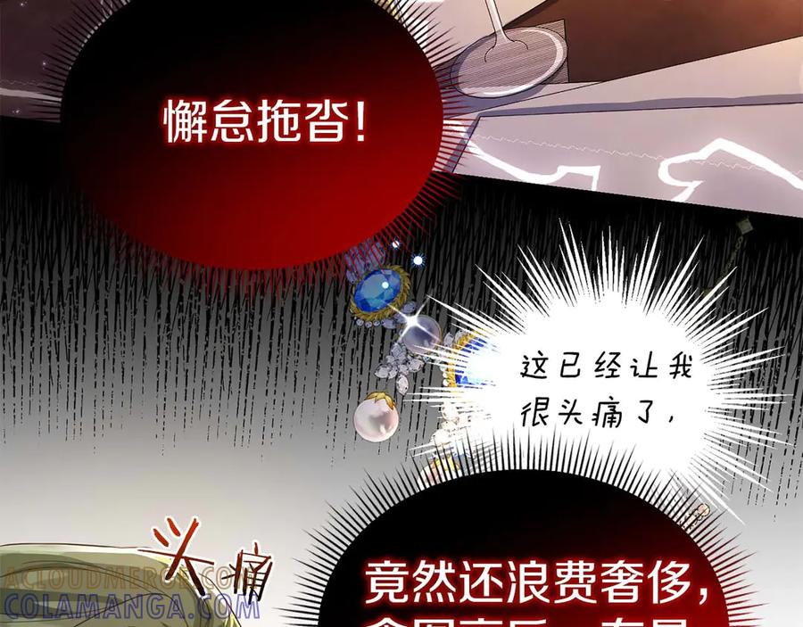 《皇后才不是配角》第3话 被所有人厌恶着 第105页