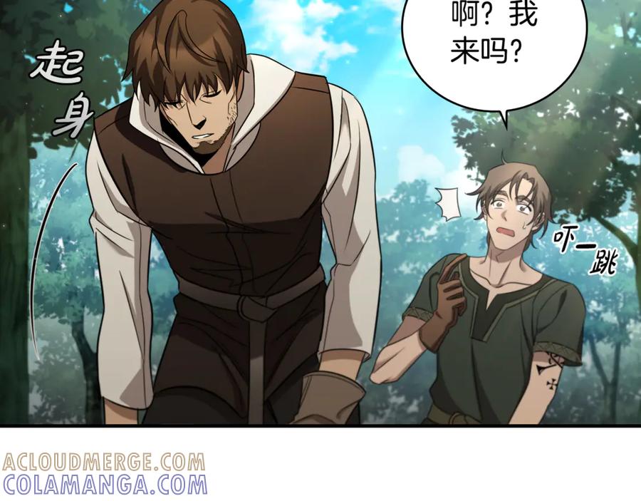 《这个养成游戏有点毒》第1话 天大的喜事 第197页