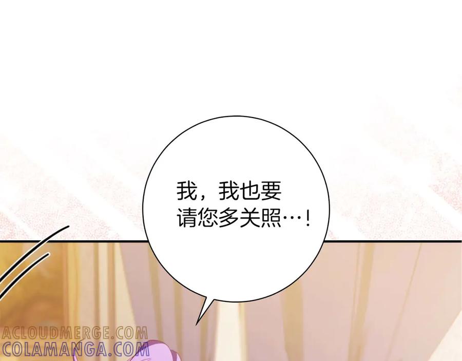 《伯爵大人夜未眠》第3话 听到了不该听的秘密 第137页