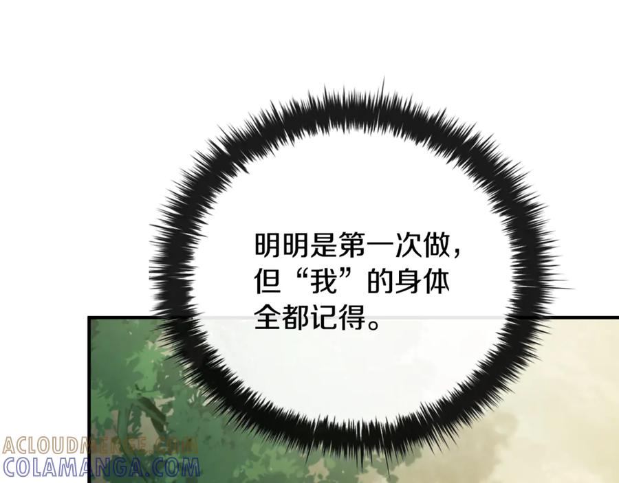 《这个养成游戏有点毒》第1话 天大的喜事 第213页