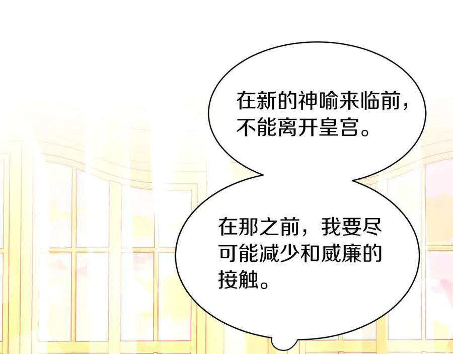 《皇后才不是配角》第3话 被所有人厌恶着 第11页