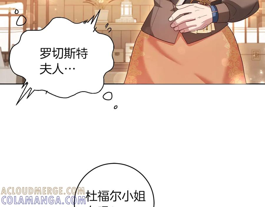 《皇后才不是配角》第3话 被所有人厌恶着 第61页